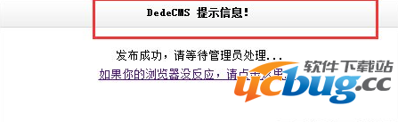 织梦＂DedeCMS 提示信息!＂怎么去除？