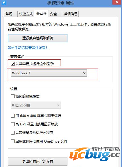 Win8.1系统玩游戏提示＂TP提示自加载初始化失败＂怎么解决？