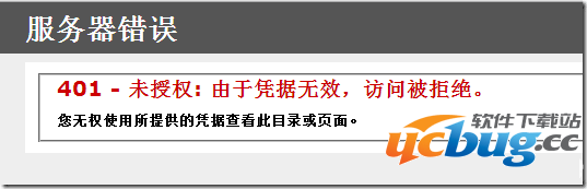 提示＂401 - 未授权: 由于凭据无效,访问被拒绝＂解决方法