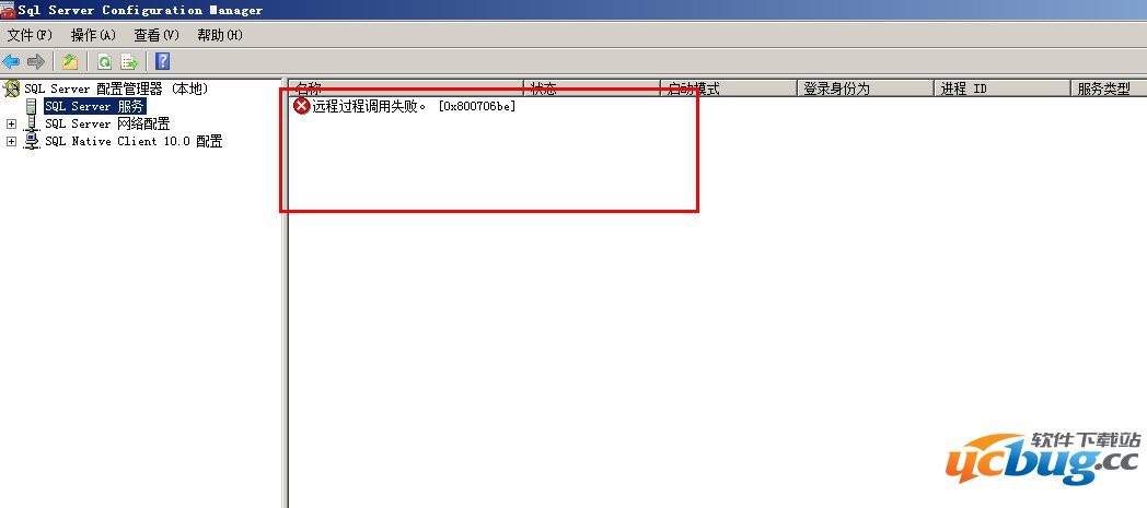 sqlserver2008配置管理器提示＂远程过程调用失败＂错误解决方法