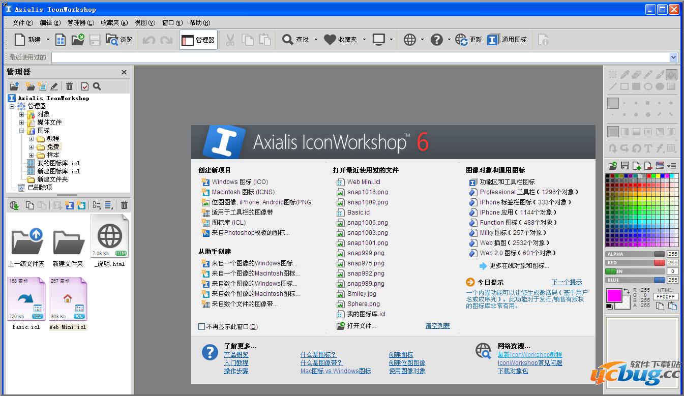 IconWorkshop专业版安装图解说明