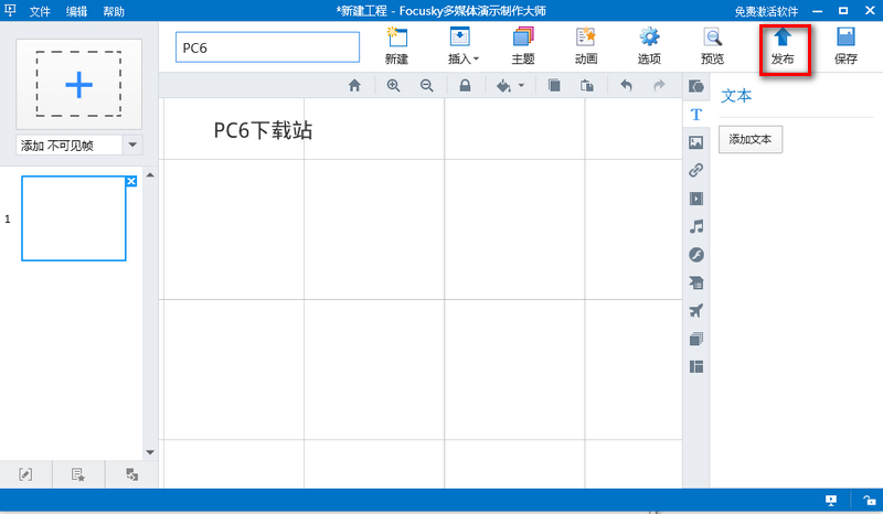 Focusky都可以导出什么格式？