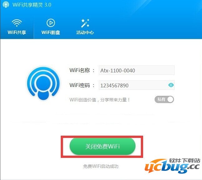 wifi共享精灵怎么修改密码？wifi共享精灵密码设置