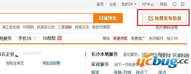 58同城怎么发布信息？