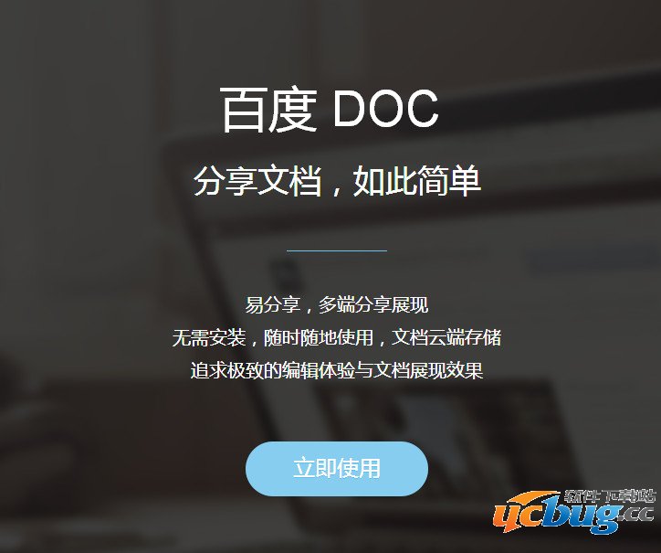 百度doc怎么用？百度新品Word在线处理工具