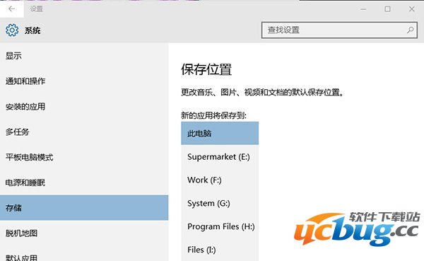 win10应用安装位置怎么改？