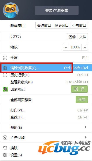 YY浏览器怎么清理浏览器缓存？