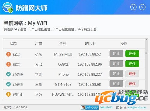 防蹭网大师实用技巧大全，玩转防蹭网大师