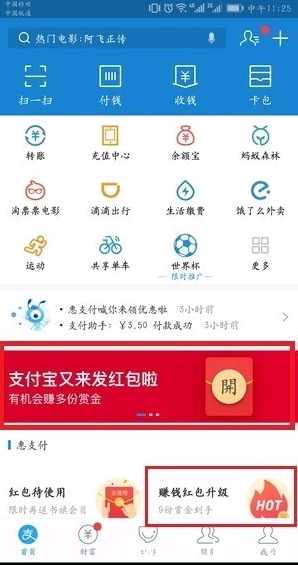 《支付宝》搜索数字领红包怎么弄