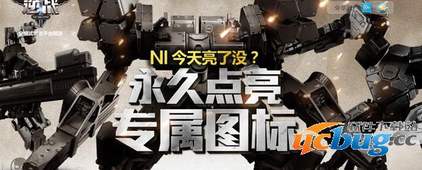 逆战图标点亮官网页面