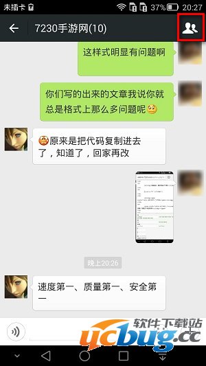 微信群设置按钮