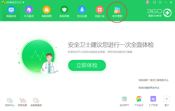 《360安全卫士》怎么卸载鲁大师软件