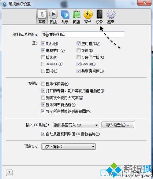 win7系统itunes备份的文件在哪里_查看itunes备份文件的方法