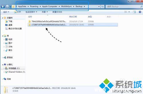 win7系统itunes备份的文件在哪里_查看itunes备份文件的方法