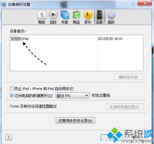 win7系统itunes备份的文件在哪里_查看itunes备份文件的方法