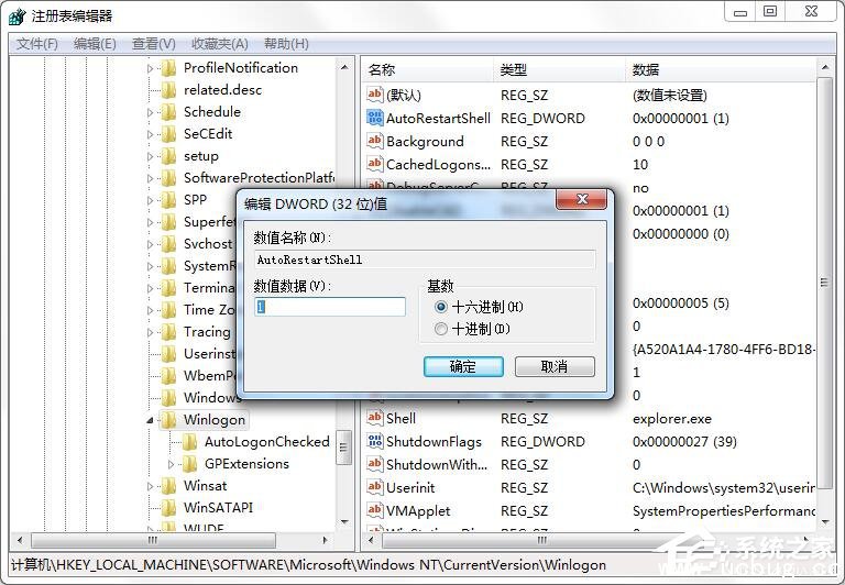 Win7资源管理器老是重启怎么解决