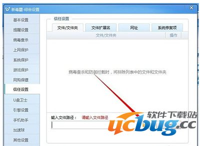 金山新毒霸怎么添加信任文件？