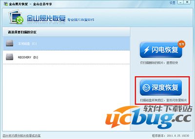 金山照片恢复软件怎么恢复照片？