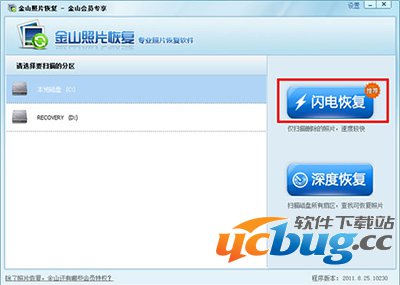 金山照片恢复软件怎么恢复照片？