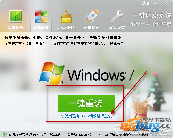 一键还原系统软件怎么备份Windows系统数据