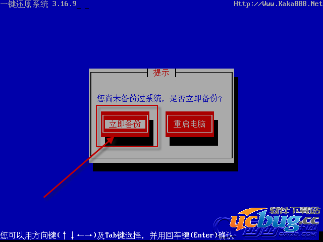 一键还原系统软件怎么备份Windows系统数据