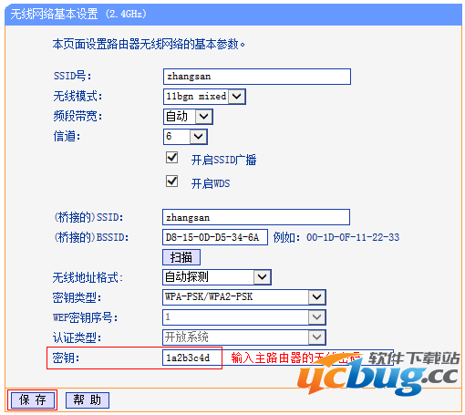 TP-LINK路由器[TL-WDR5510]2.4G无线桥接(WDS)如何设置？