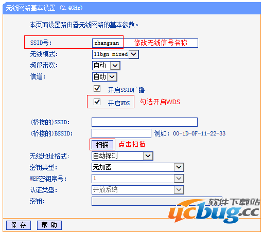 TP-LINK路由器[TL-WDR5510]2.4G无线桥接(WDS)如何设置？