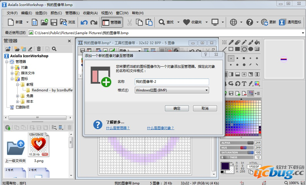 Iconworkshop制作图标参数怎么设置