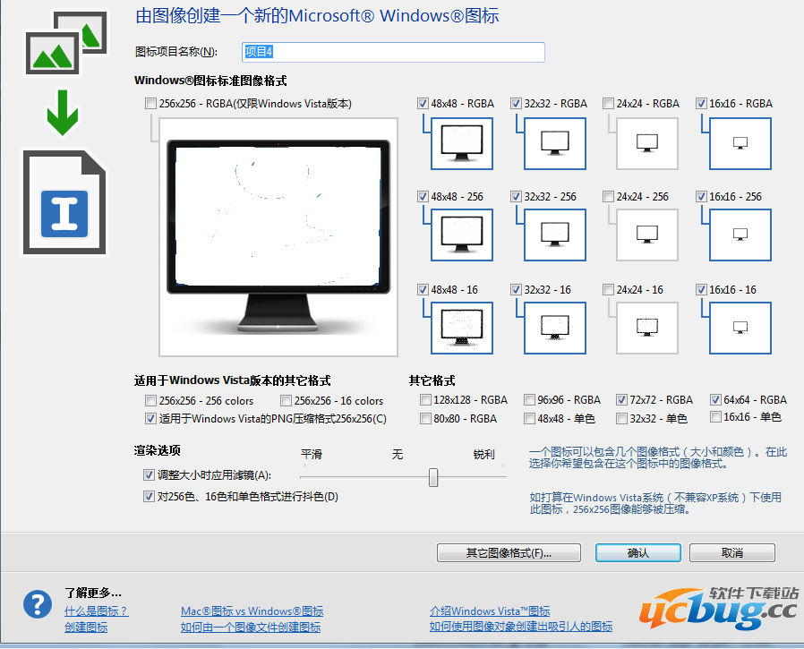 如何利用Iconworkshop制作png全透明图标