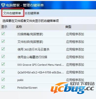 腾讯电脑管家如何管理右键菜单？