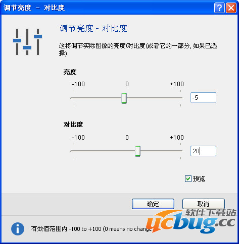 IconWorkshop图标的亮度与对比度怎么调整？