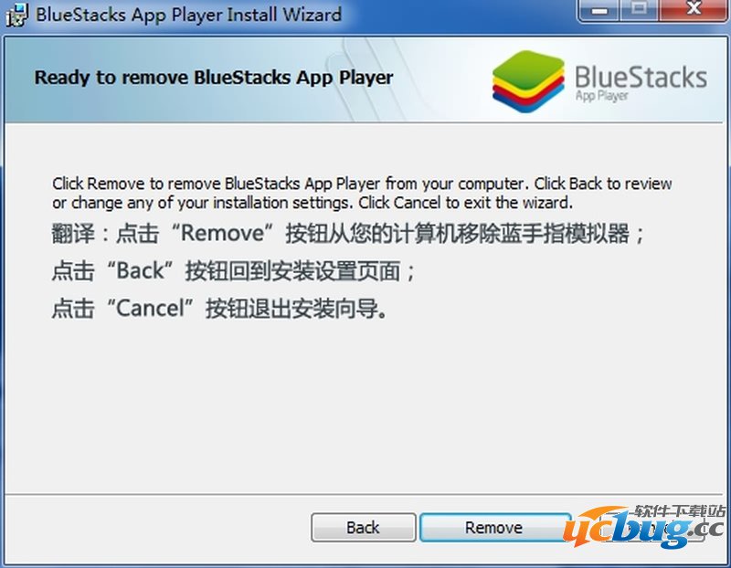 BlueStacks（蓝手指）安卓模拟器卸载界面03