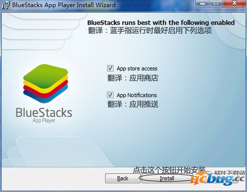 BlueStacks（蓝手指）安卓模拟器安装界面02