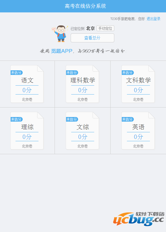 百度觅题估分系统使用教程