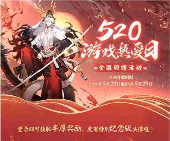 阴阳师520更新