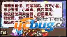 超级经验果实宝藏怎么得 有什么用