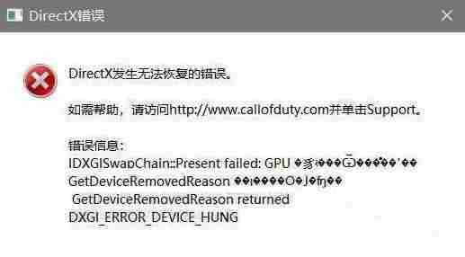 使命召唤14遇到DirectX错误怎么解决