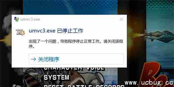 《终极漫画英雄vs卡普空3》停止工作怎么办