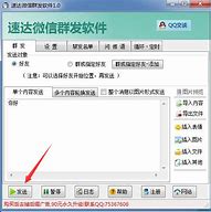qq群发软件哪个好呢 QQ群发软件哪个好用 求推荐