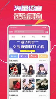 录音变声器软件下载