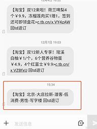 被淘宝短信“轰炸”了吗 只要这1招 手机瞬间就清净