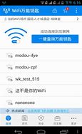 wifi万能钥匙2020最新修改版下载